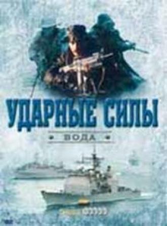 Ударные силы (сериал 2006)