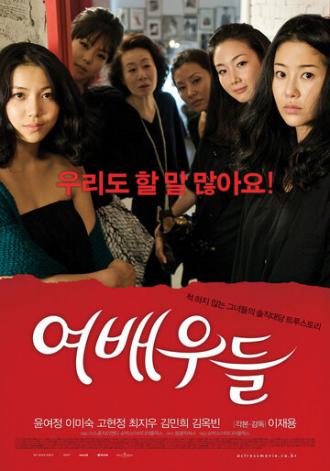 Актрисы (фильм 2009)