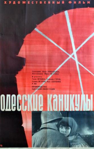 Одесские каникулы (фильм 1965)