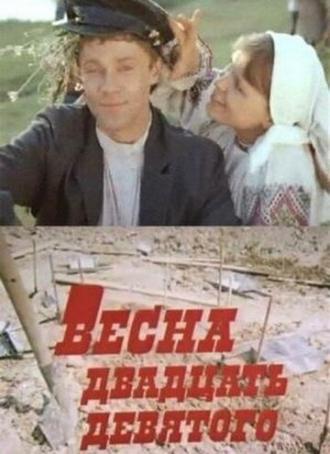 Весна двадцать девятого (фильм 1975)