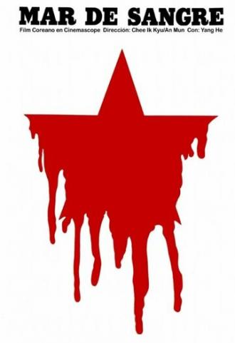 Море крови (фильм 1969)