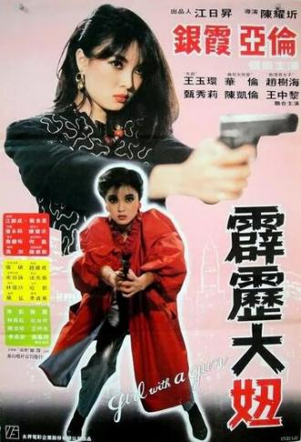 Девушка с пушкой (фильм 1982)