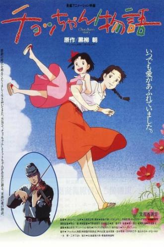 История Тё (фильм 1996)