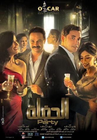 Al Hafla (фильм 2013)