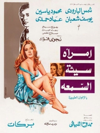 Notorious Woman (фильм 1973)