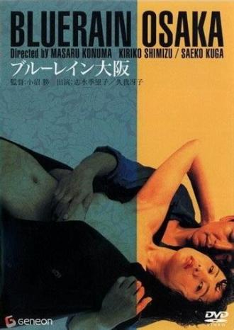 Голубой дождь Осаки (фильм 1983)