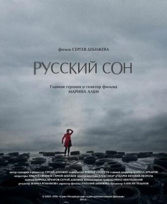 Русский сон (фильм 2013)