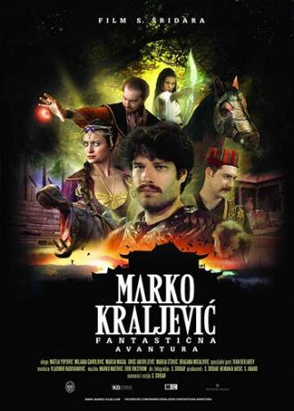Marko Kraljevic: Fantasticna avantura (фильм 2015)