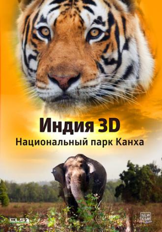 Индия 3D: Национальный парк Канха (фильм 2014)