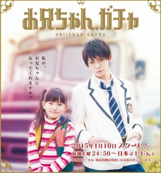 Старший братик, Гача! (сериал 2015)