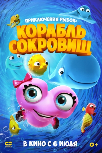 Fishtales 2 (фильм 2017)