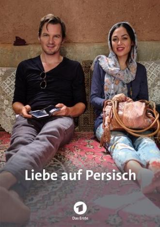 Liebe auf Persisch (фильм 2018)