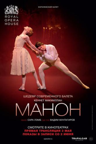 Манон (фильм 2018)