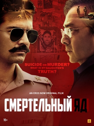 Halahal (фильм 2020)