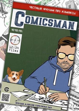 ComicsMan (фильм 2019)