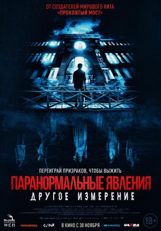 Паранормальные явления: Другое измерение (фильм 2023)