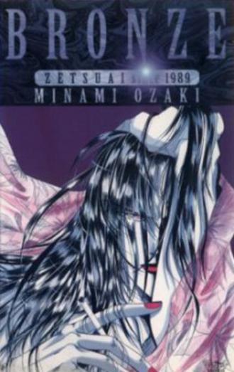 Бронза: Обреченная любовь 2 (фильм 1996)