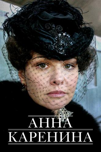 Анна Каренина (сериал 2008)