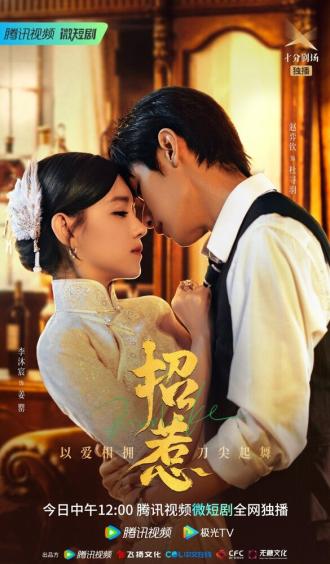 Провокация (сериал 2023)