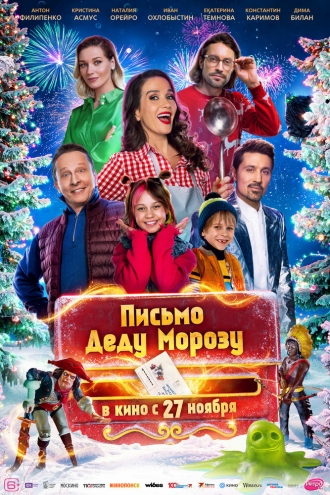 Письмо Деду Морозу