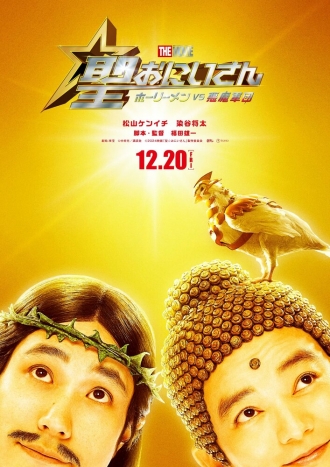 Пресвятые отроки: Святоши против армии демонов