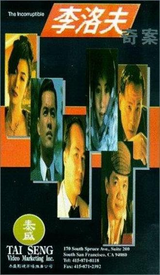 Li Luo Fu qi an (фильм 1993)