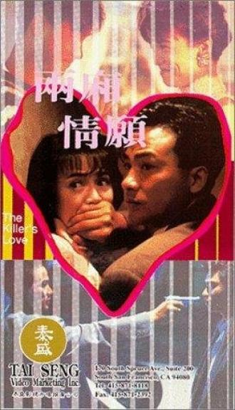 Leung sheung ching yuen (фильм 1993)