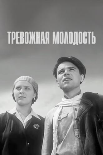 Тревожная молодость (фильм 1954)