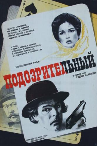 Подозрительный (фильм 1979)