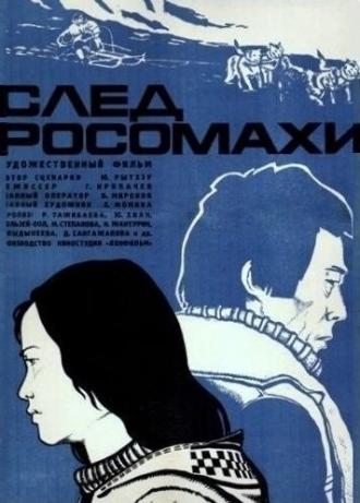 След росомахи (фильм 1978)