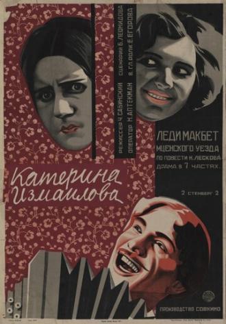 Катерина Измайлова (фильм 1926)