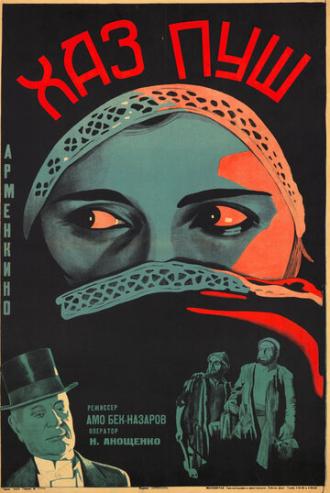Хаз-пуш: Персия при Каджарах (фильм 1927)