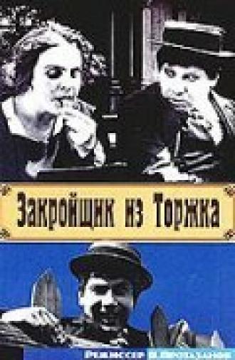 Закройщик из Торжка (фильм 1925)
