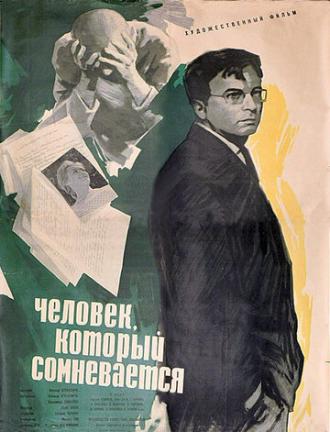 Человек, который сомневается (фильм 1963)