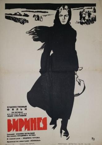 Виринея (фильм 1968)