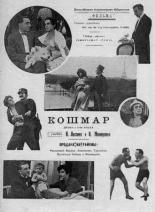 Кошмар (1920)