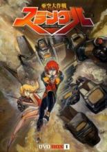 Срунгл — великий борец со злом (1983)