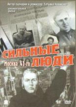 Сильные люди 2007