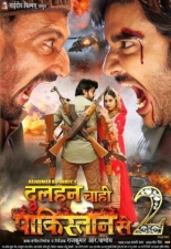 Dulhan Chahi Pakistan Se 2 (2018)