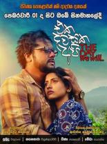 Однажды мы... (2018)