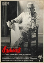 Seethakaathi (2018)