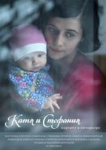 Катя и Стефания. Портрет в интерьере (2018)