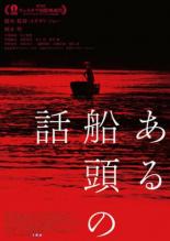 История одного лодочника (2019)