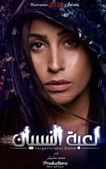 Forgetfulness Game (2020)