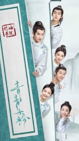 Qing qing zi jin (2020)