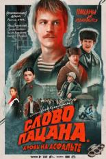 100 лучших русских сериалов про 90 е годы