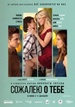 Сожалею о тебе (2025)