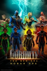 Гормити: Новая эра (2024)