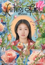 Мир любви (2025)