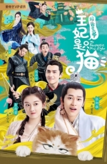 Принцесса-кошка 2020